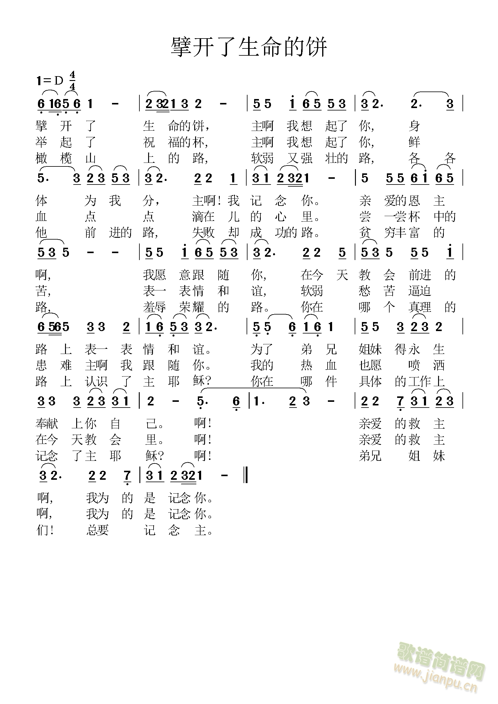 擘开生命的饼(六字歌谱)1