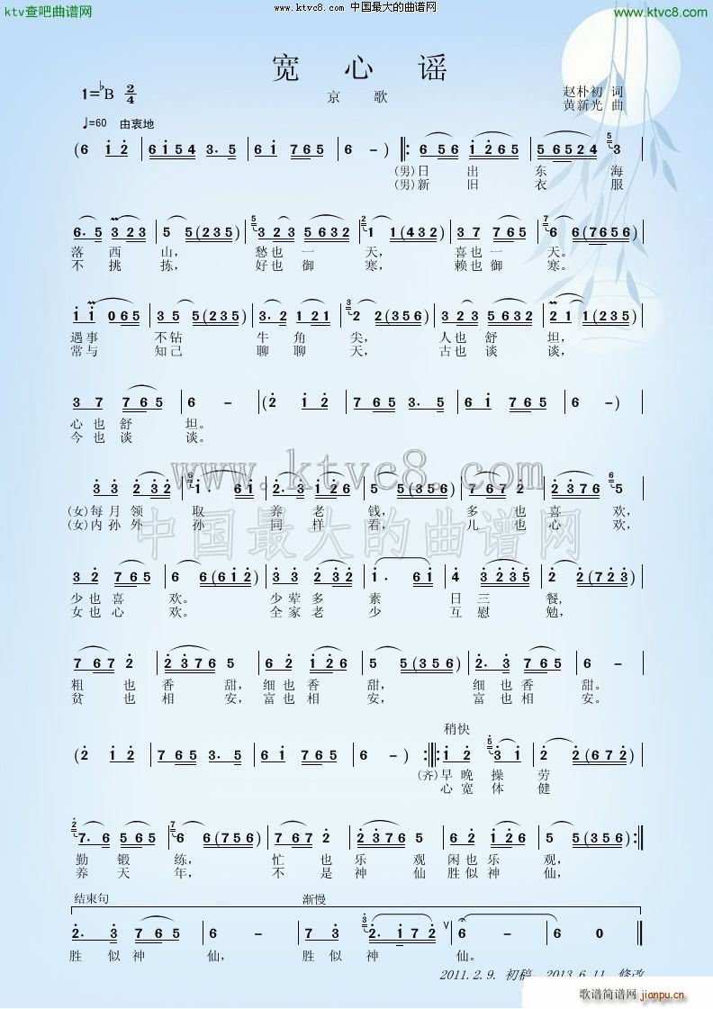 宽心谣 京歌(六字歌谱)1