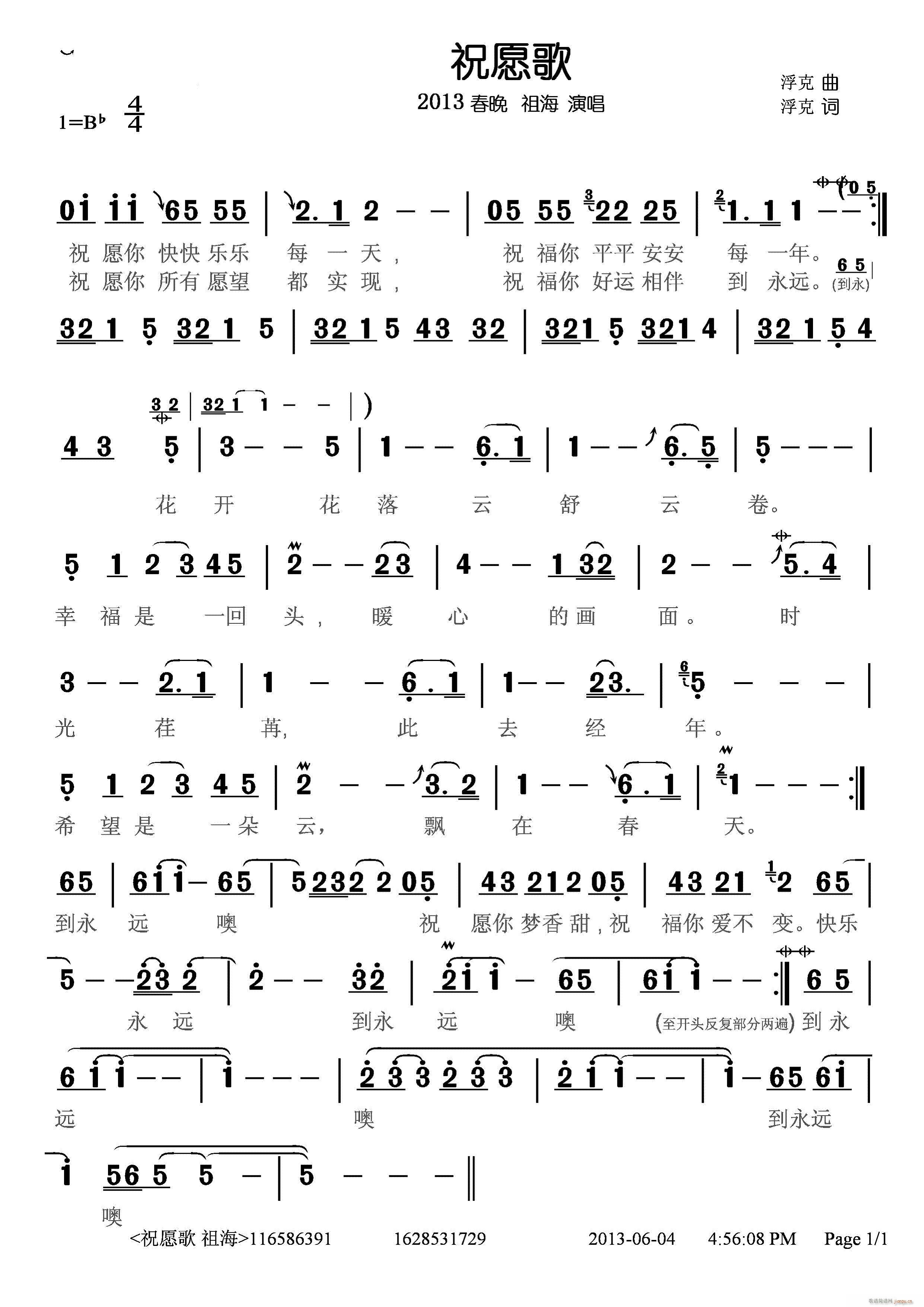祝愿歌 祖海(六字歌谱)1