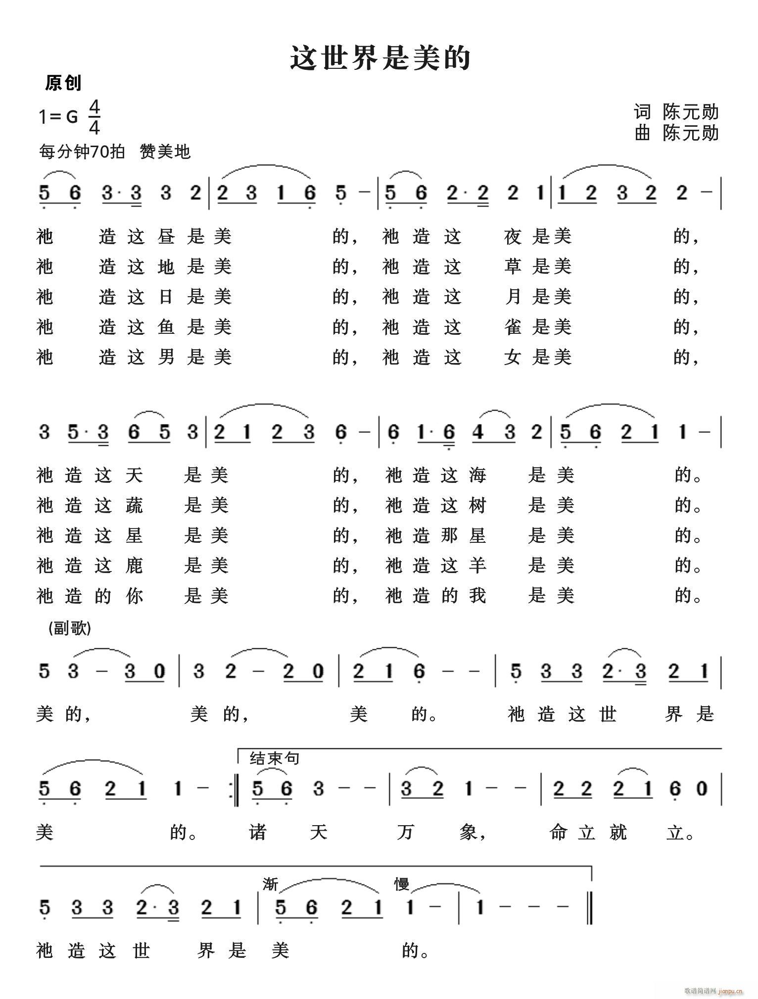 这世界是美的(六字歌谱)1