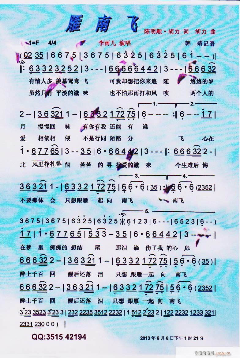 雁南飞 彩谱(六字歌谱)1