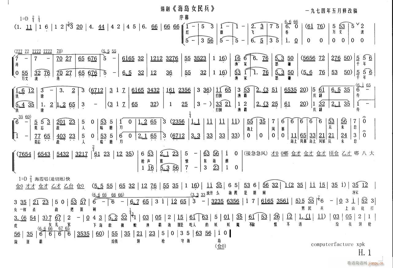 海岛女民兵1(六字歌谱)1