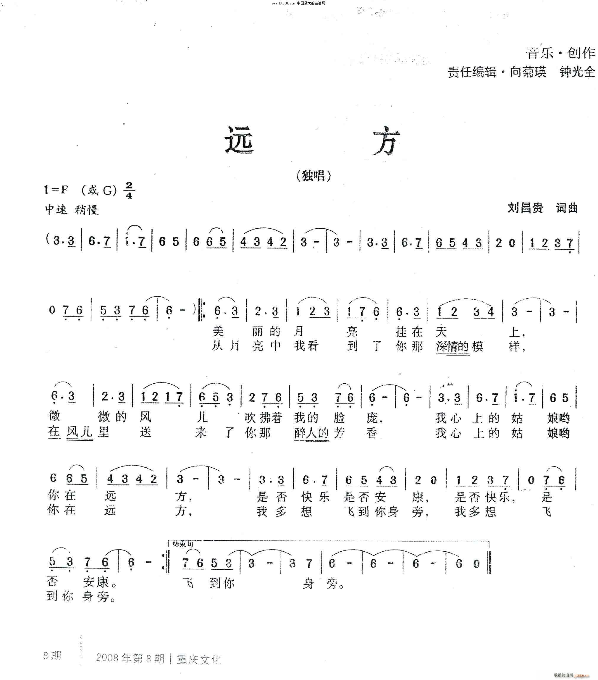 远方 桑豫版(六字歌谱)1