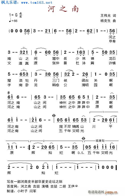 河之南 吉喆(六字歌谱)1