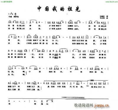 中国我的祖先(六字歌谱)1