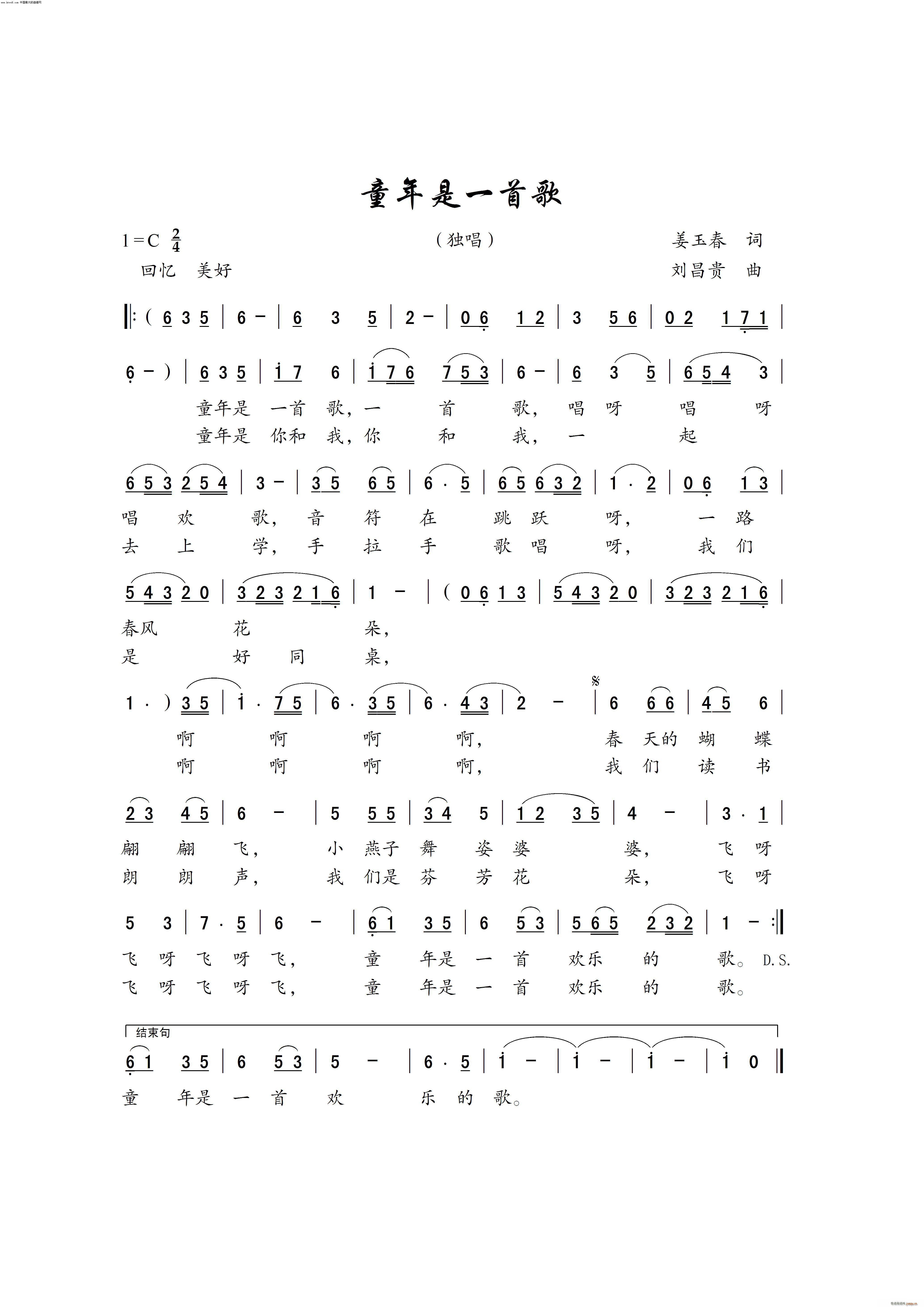 童年是一首歌(六字歌谱)1