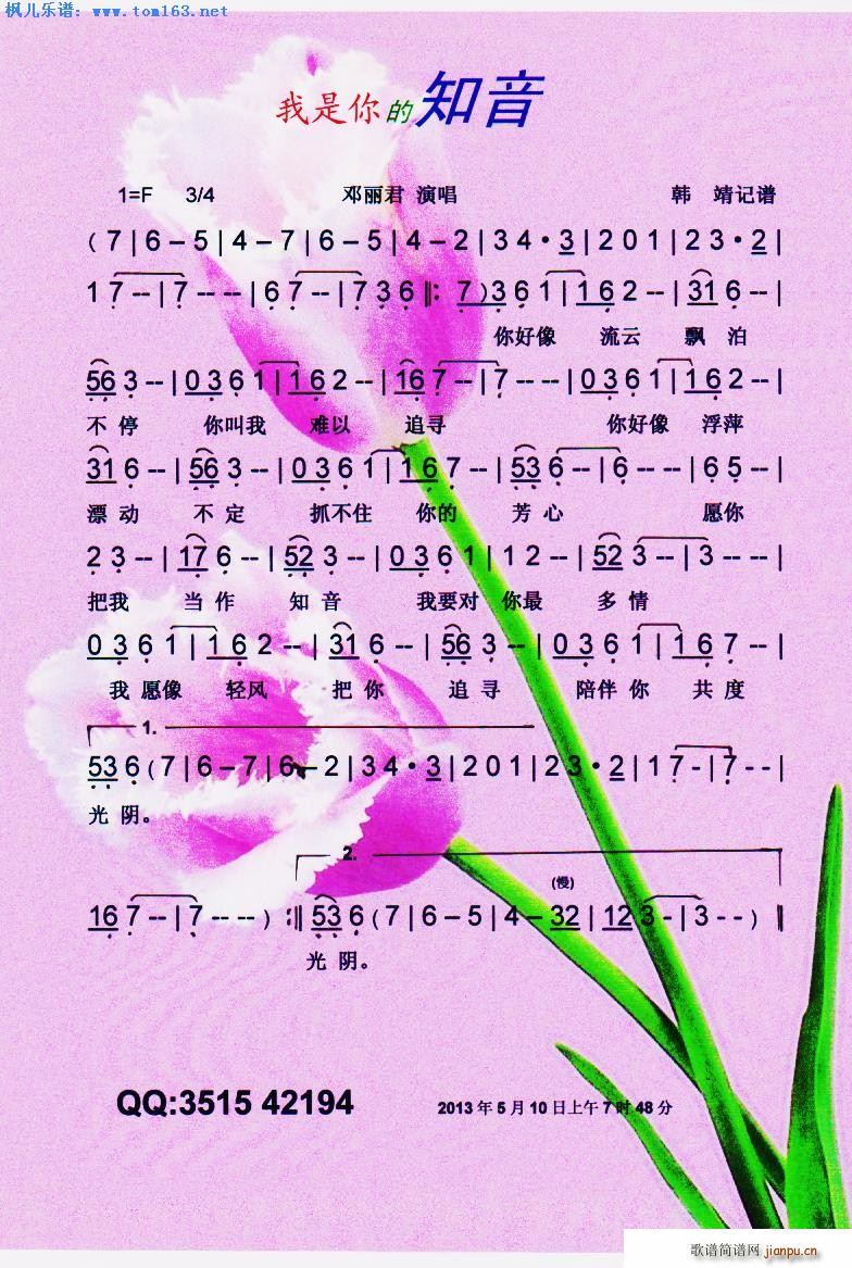 我是你的知音(六字歌谱)1