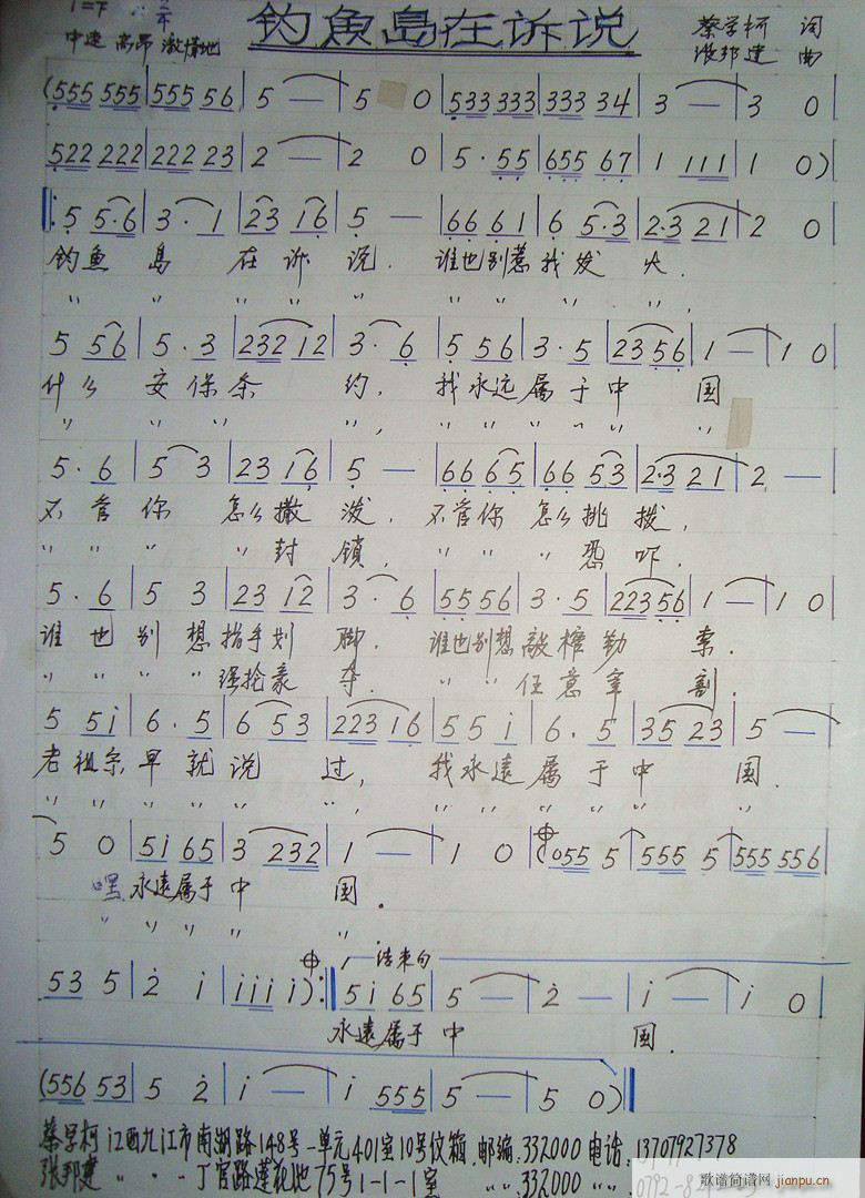 钓鱼岛在诉说(六字歌谱)1