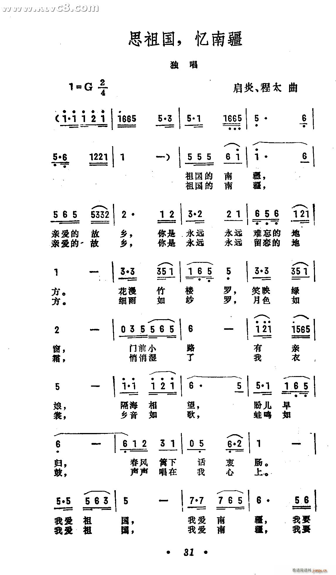 思祖国亿南疆(六字歌谱)1