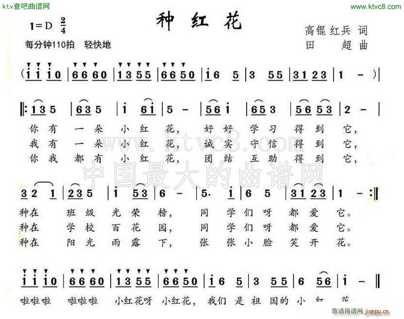 种红花 高琨(六字歌谱)1