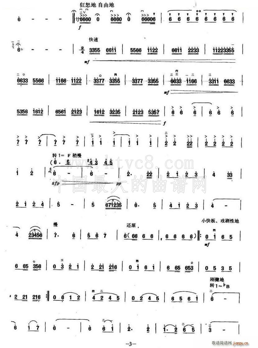 谪仙怨 胡琴(六字歌谱)3