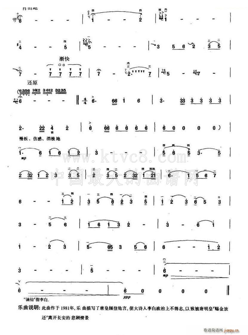 谪仙怨 胡琴(六字歌谱)5