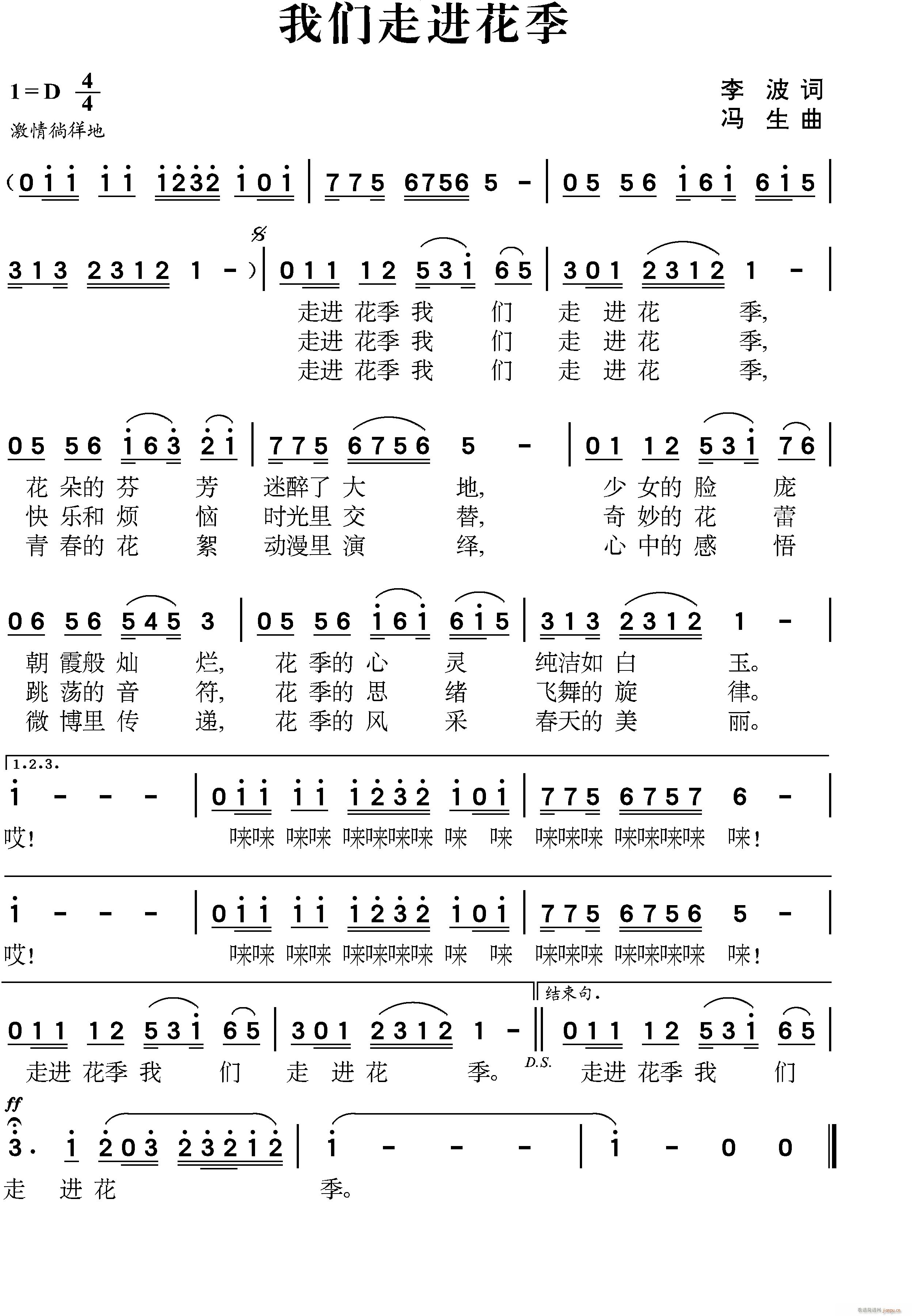 我们走进花季(六字歌谱)1