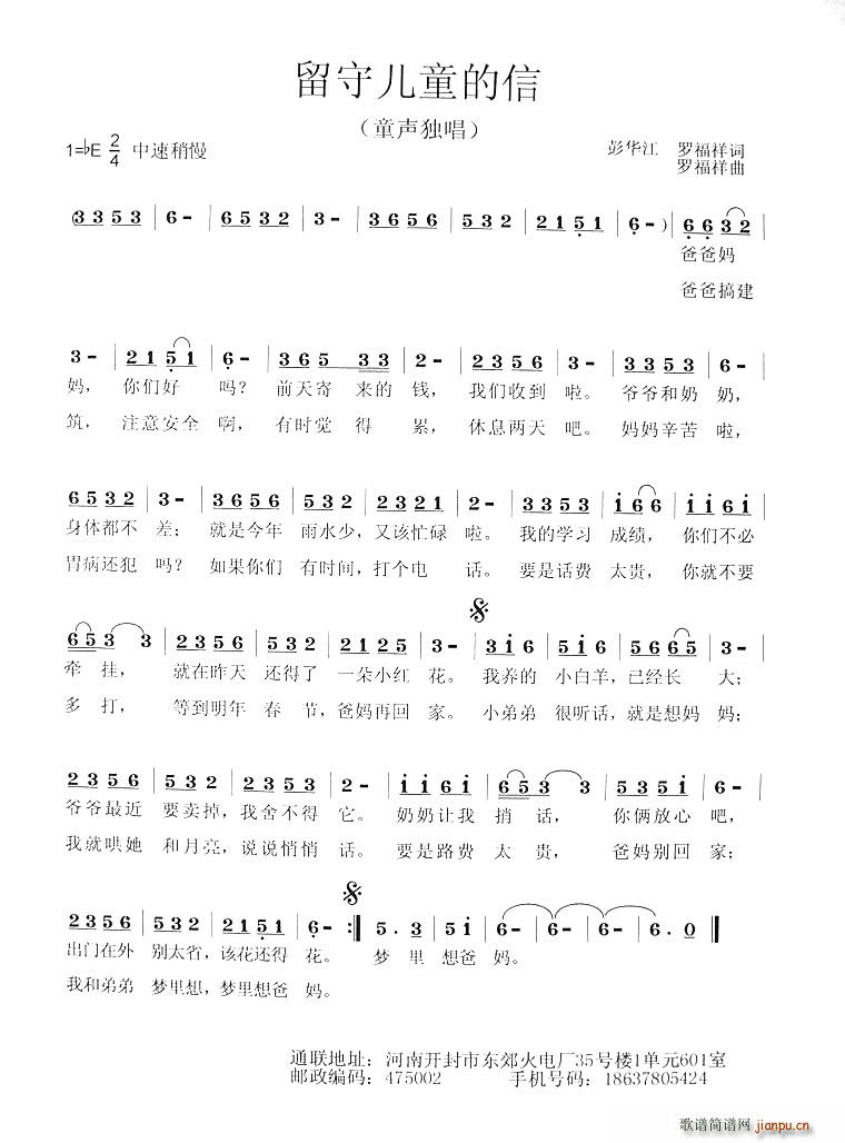 留守儿童的信(六字歌谱)1