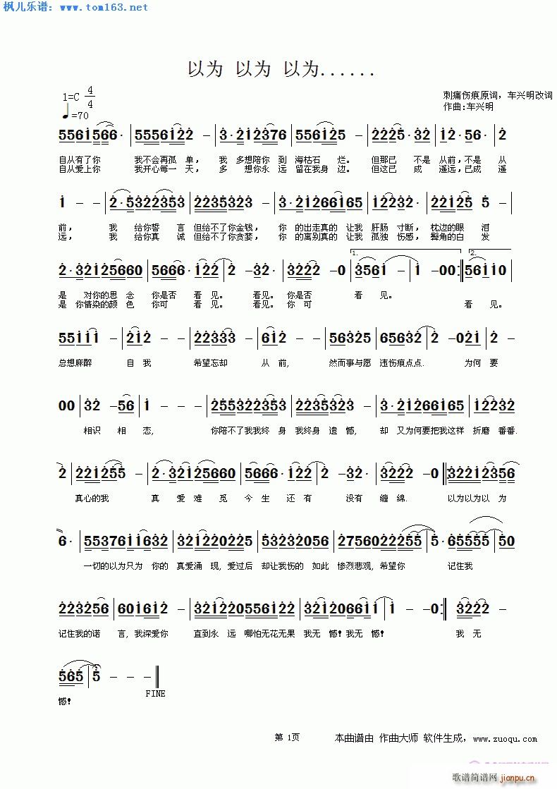 以为以为以为(六字歌谱)1