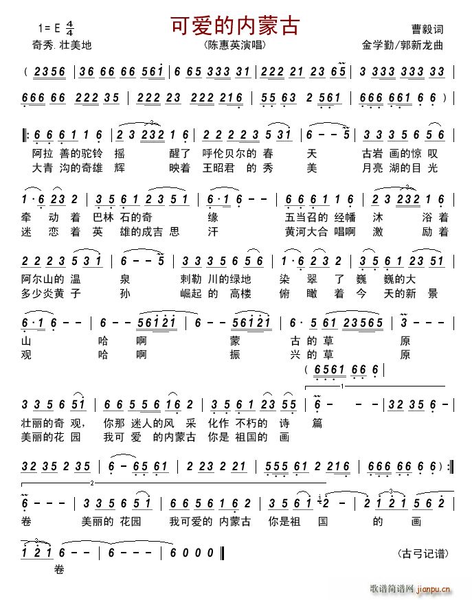 可爱的内蒙古(六字歌谱)1