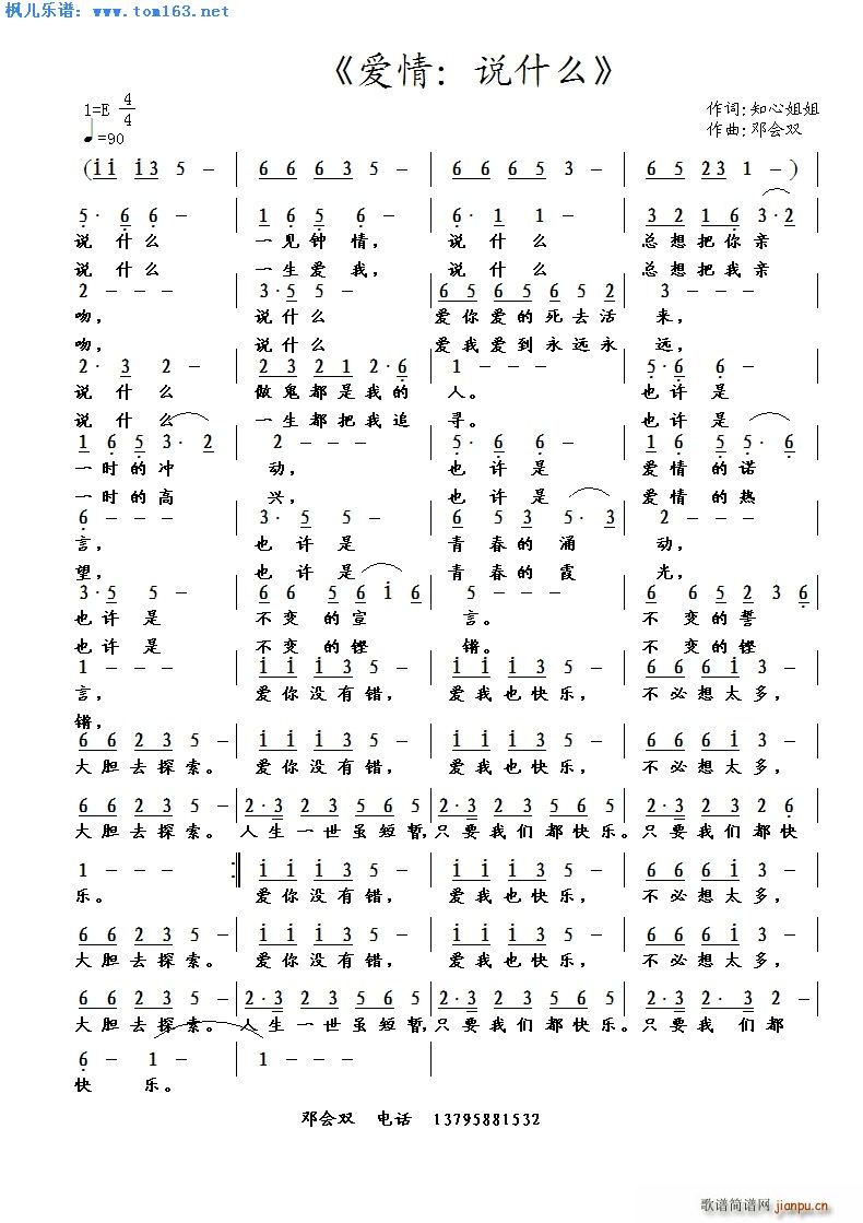 爱情 说什么(六字歌谱)1