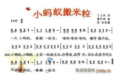 小蚂蚁搬米粒(六字歌谱)1