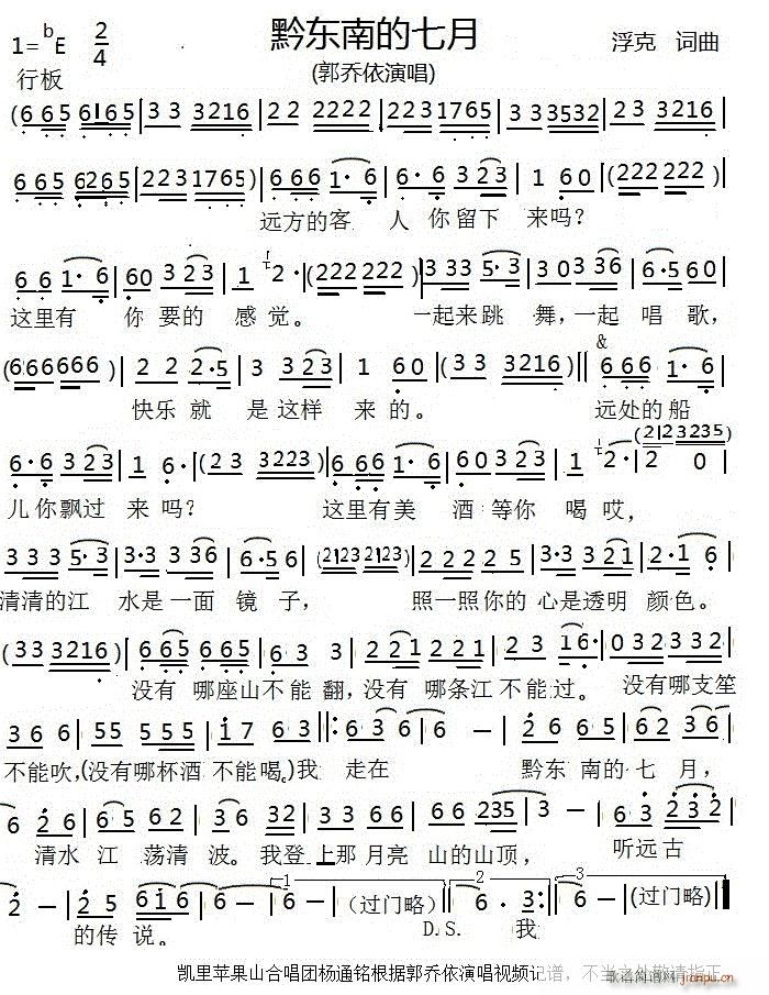 黔东南的七月(六字歌谱)1