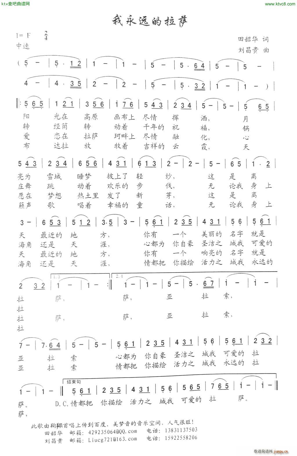 我永远的拉萨(六字歌谱)1
