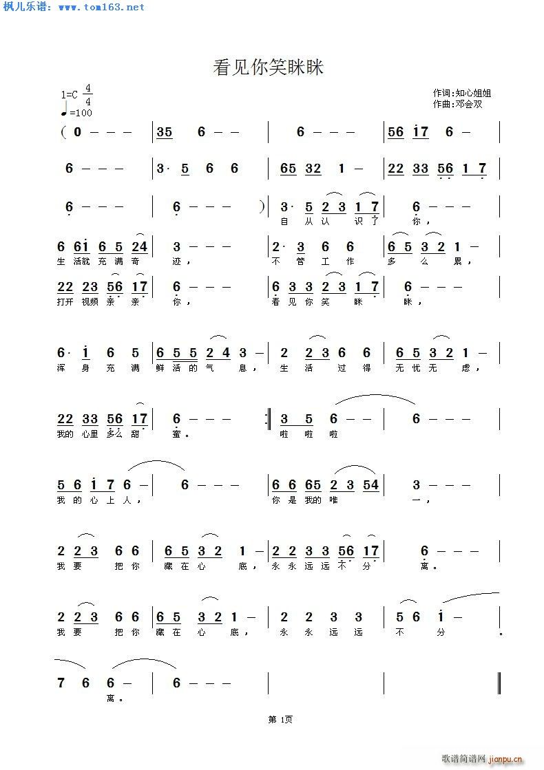看见你笑眯眯(六字歌谱)1