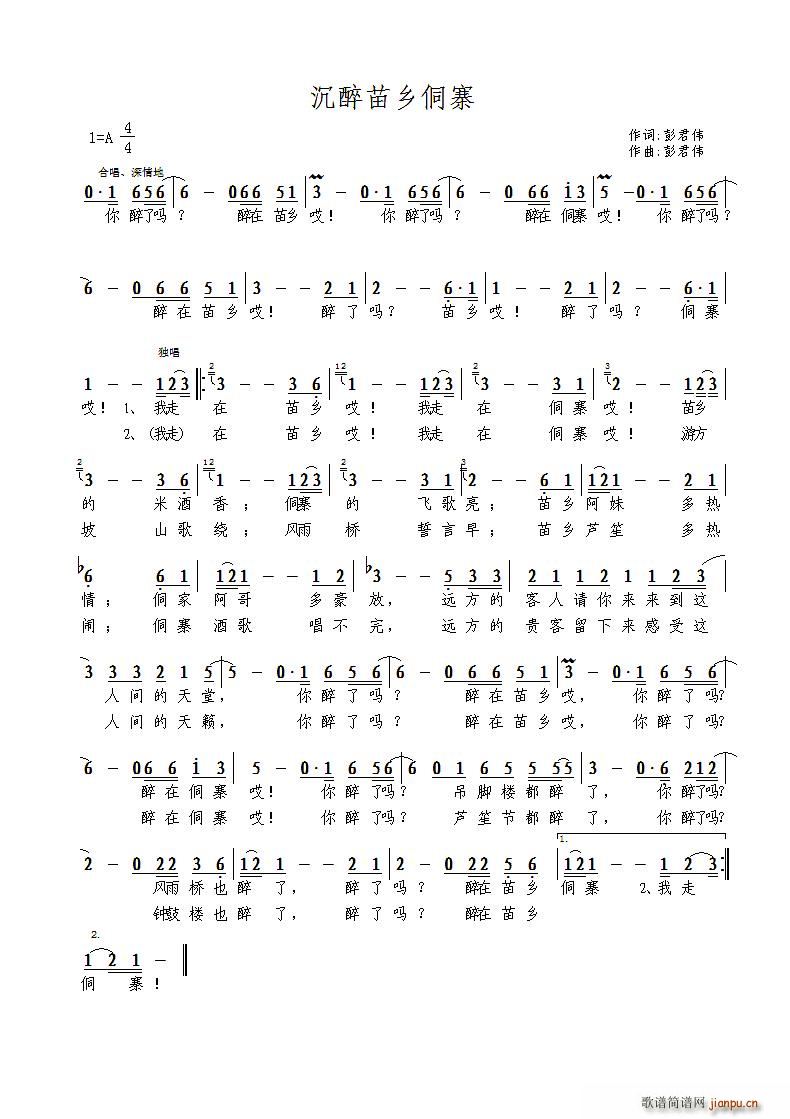 沉醉苗乡侗寨(六字歌谱)1