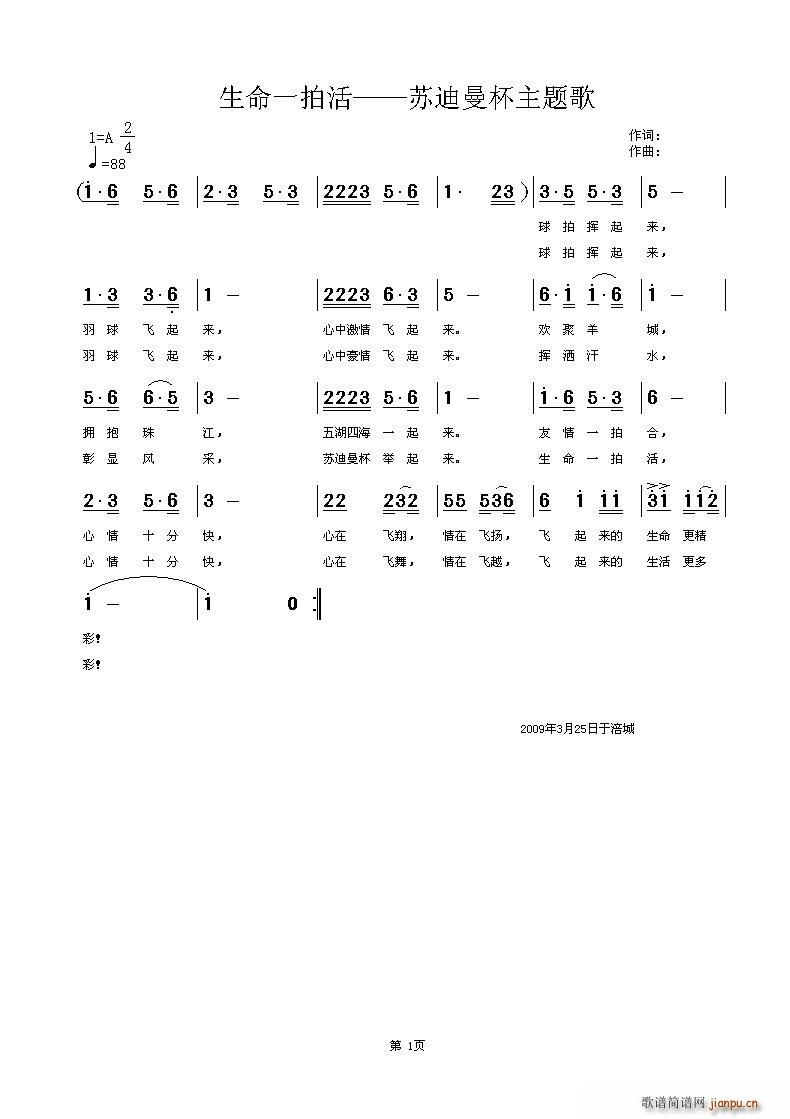 生命一拍即活(六字歌谱)1