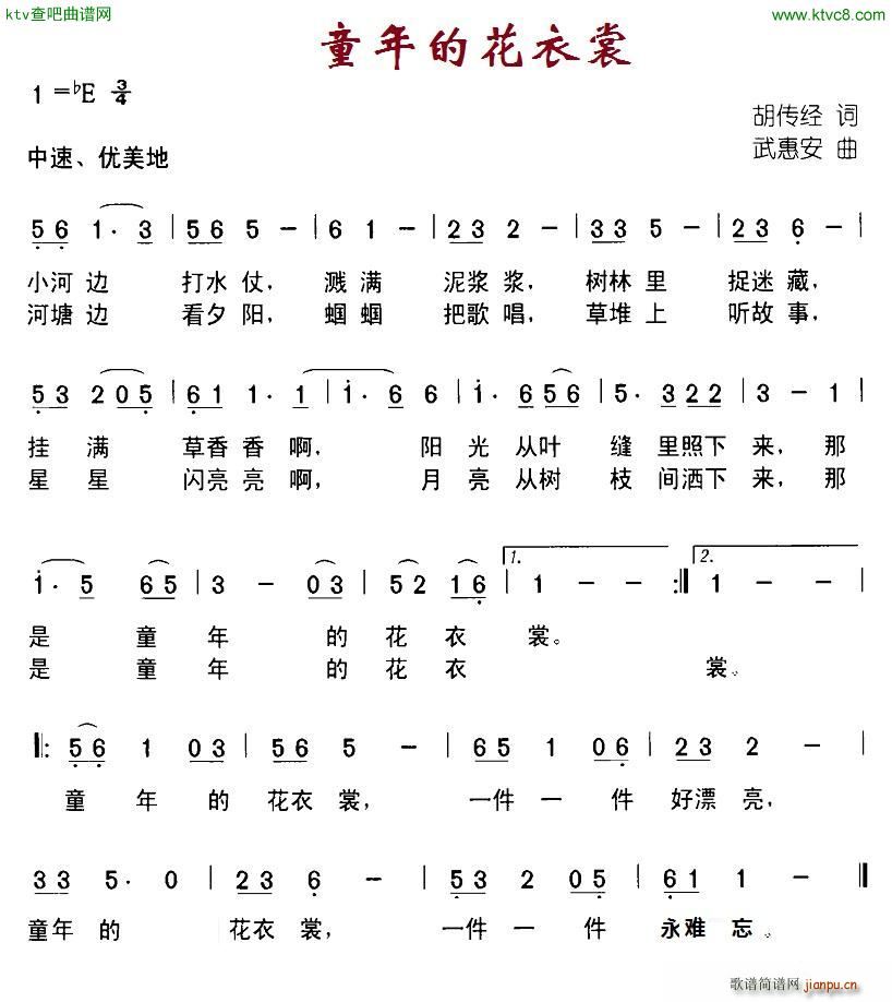 童年的花衣裳(六字歌谱)1