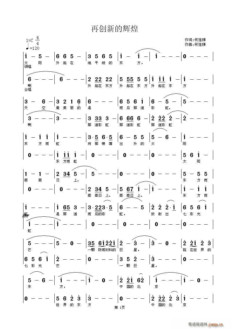 再创新的辉煌(六字歌谱)1