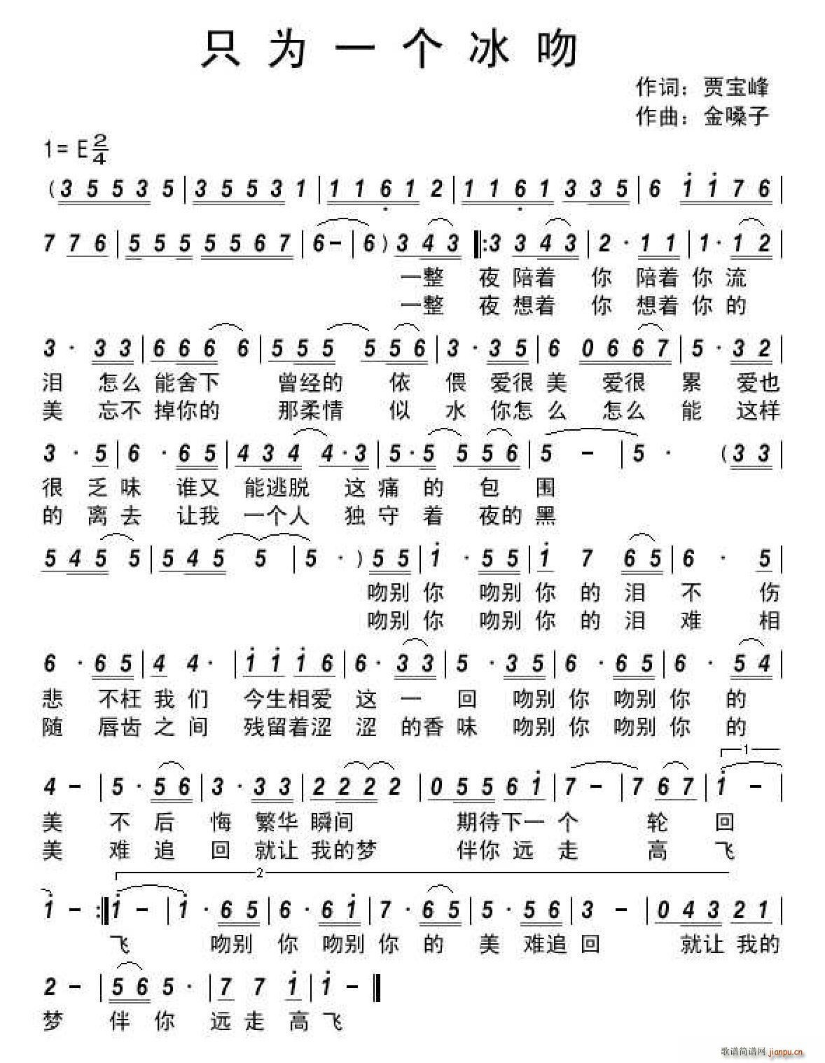 只为一个冰吻(六字歌谱)1