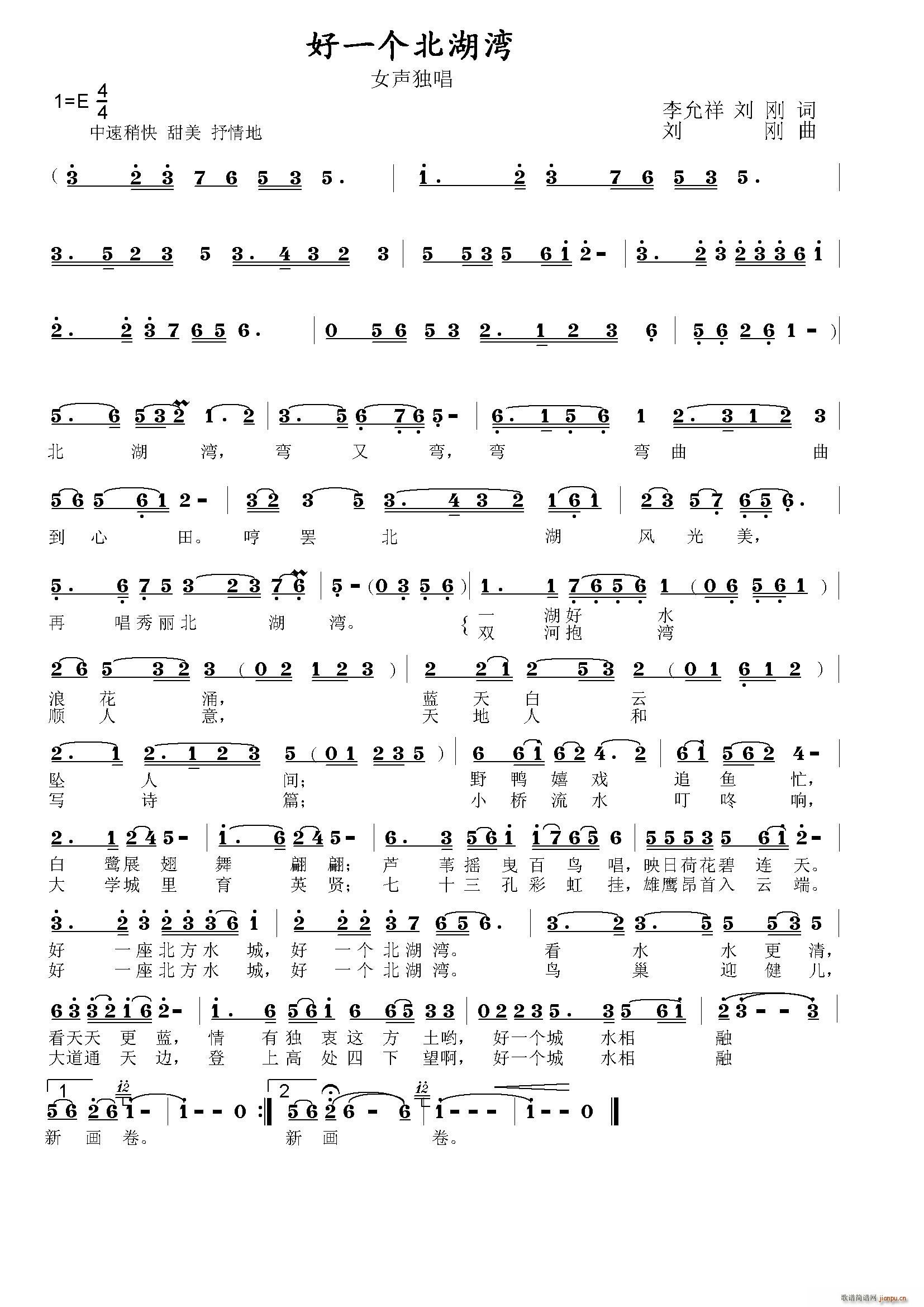 好一个北湖湾(六字歌谱)1