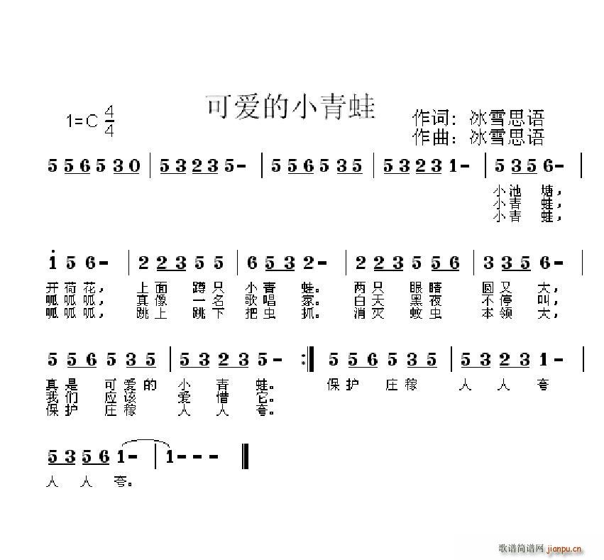 可爱的小青蛙(六字歌谱)1