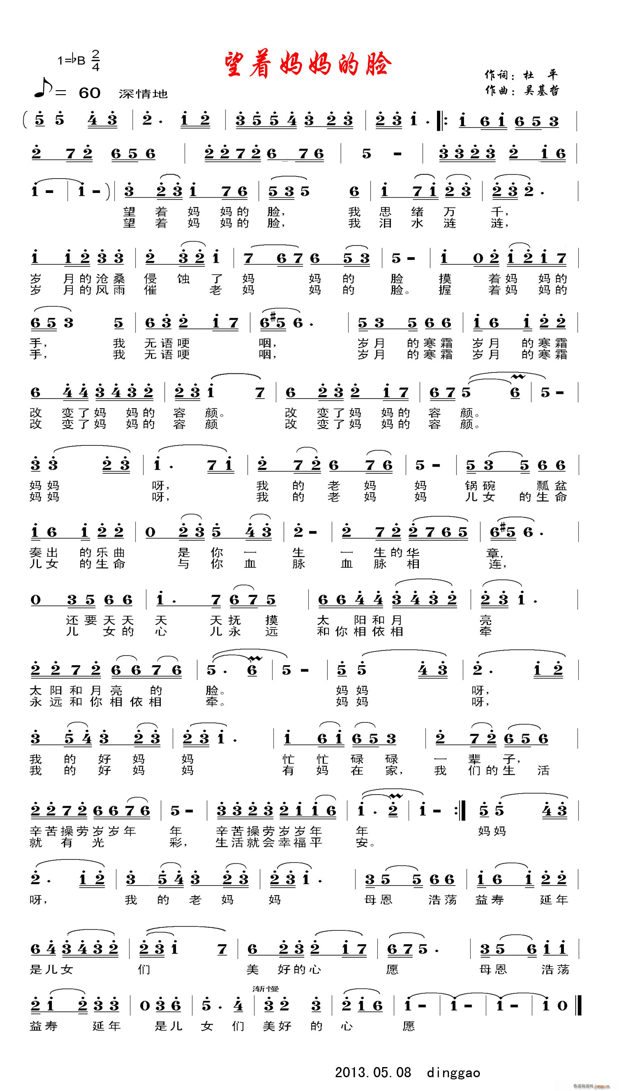 望着妈妈的脸(六字歌谱)1