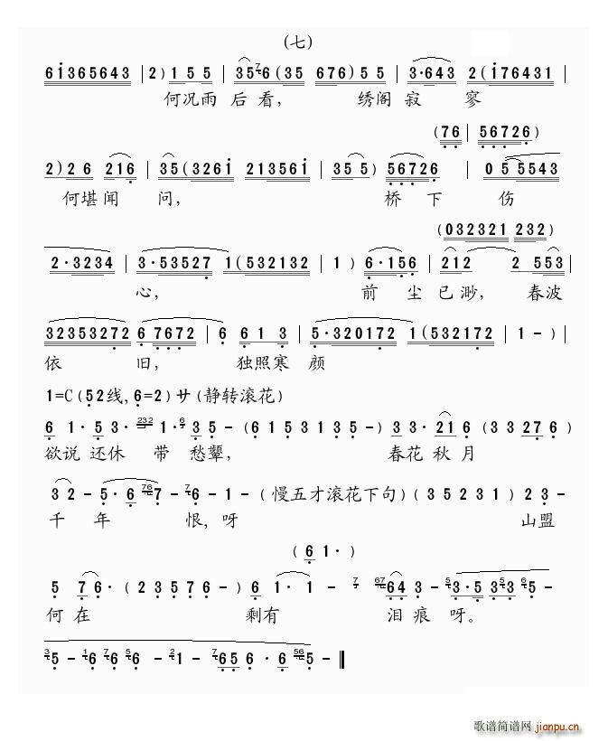 粤曲 凤钗盟(六字歌谱)5