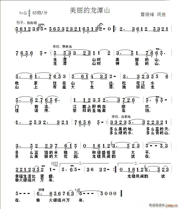 美丽的龙潭山(六字歌谱)1
