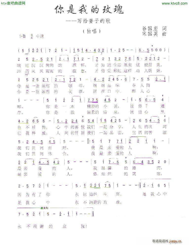 你是我的玫瑰(六字歌谱)1