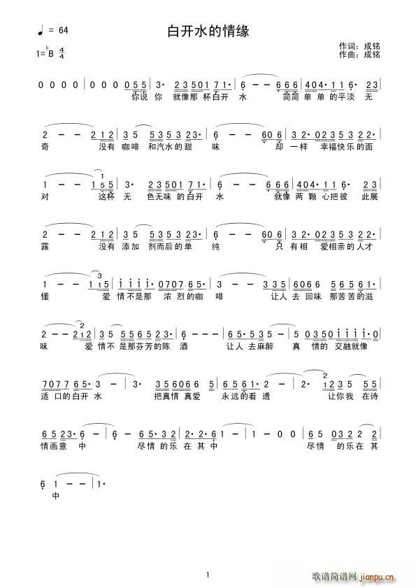 白开水的情缘(六字歌谱)1