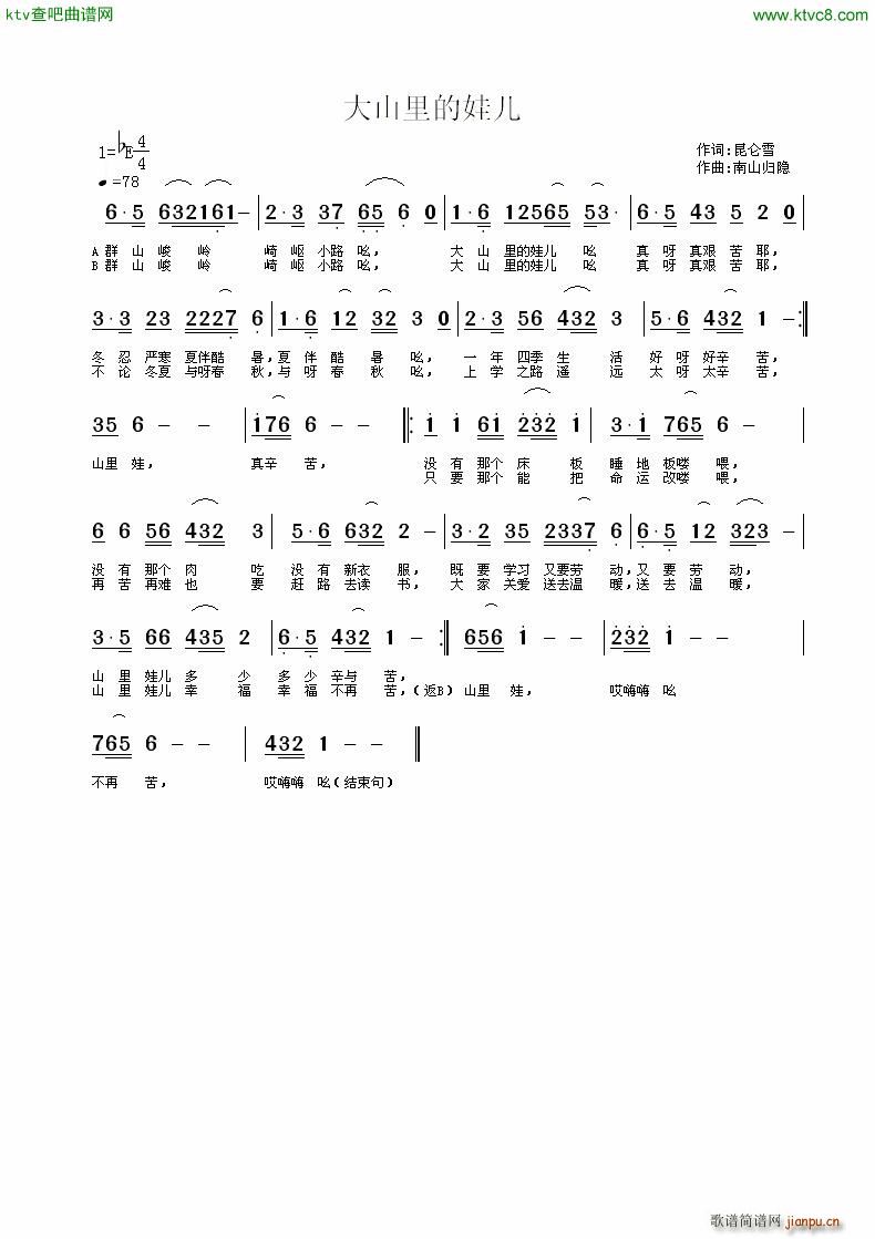 大山里的娃儿(六字歌谱)1