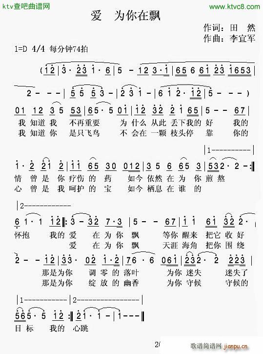 爱 为你在飘(六字歌谱)1