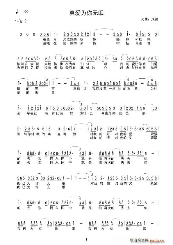 真爱为你无眠(六字歌谱)1