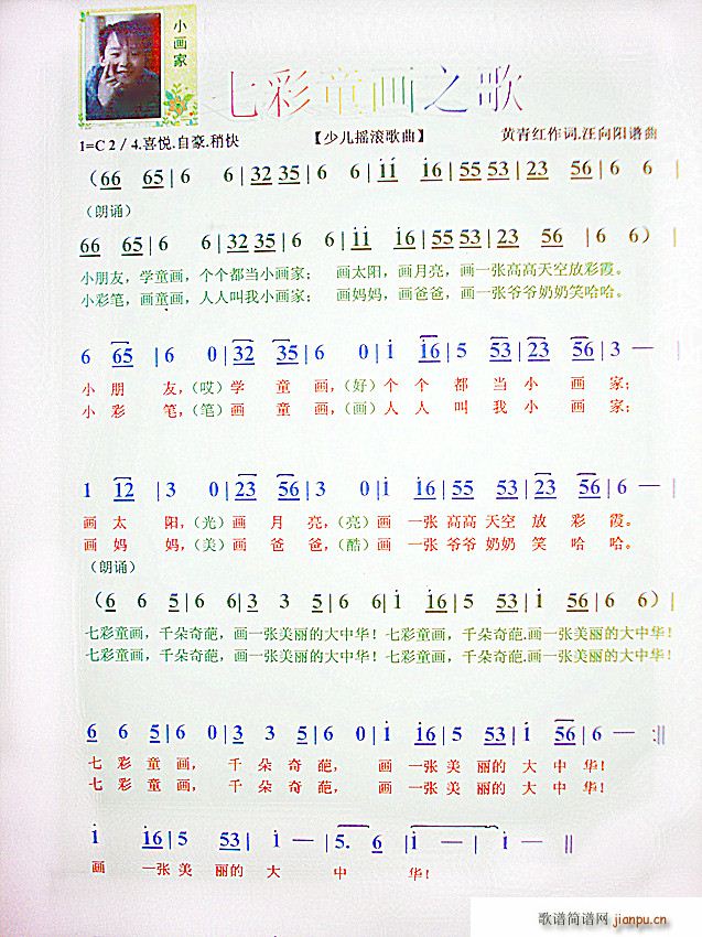 七彩童画之歌(六字歌谱)1
