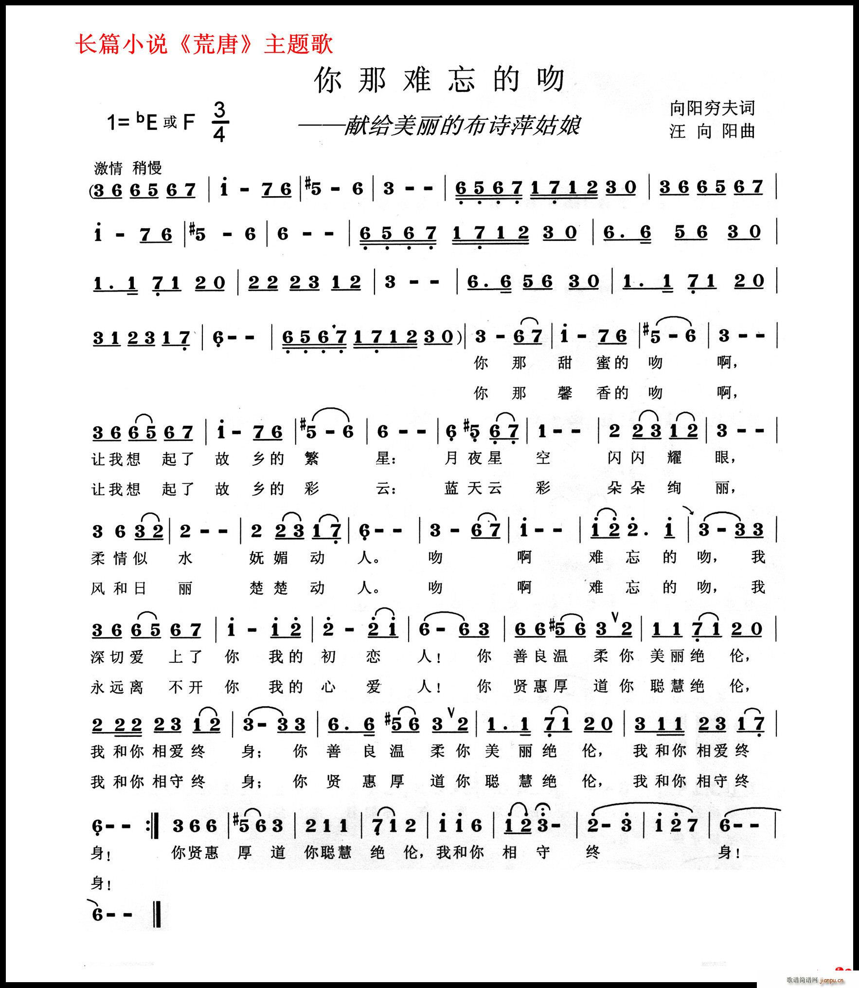 你那难忘的吻(六字歌谱)1