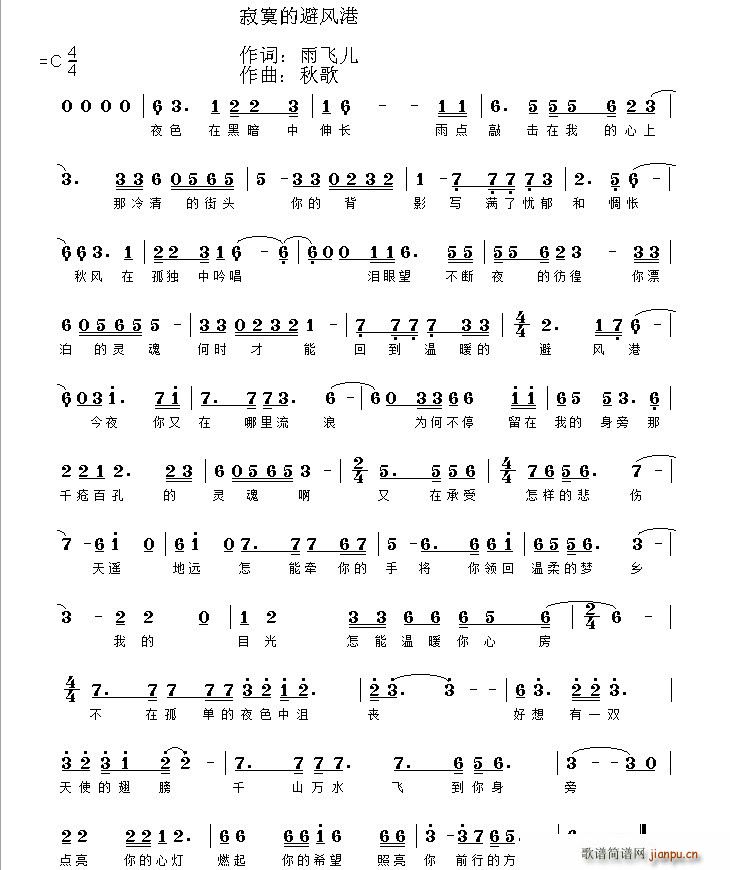 寂寞的避风港(六字歌谱)1