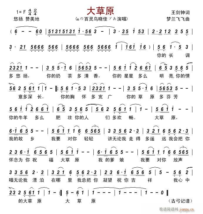大草原 晓佳(六字歌谱)1