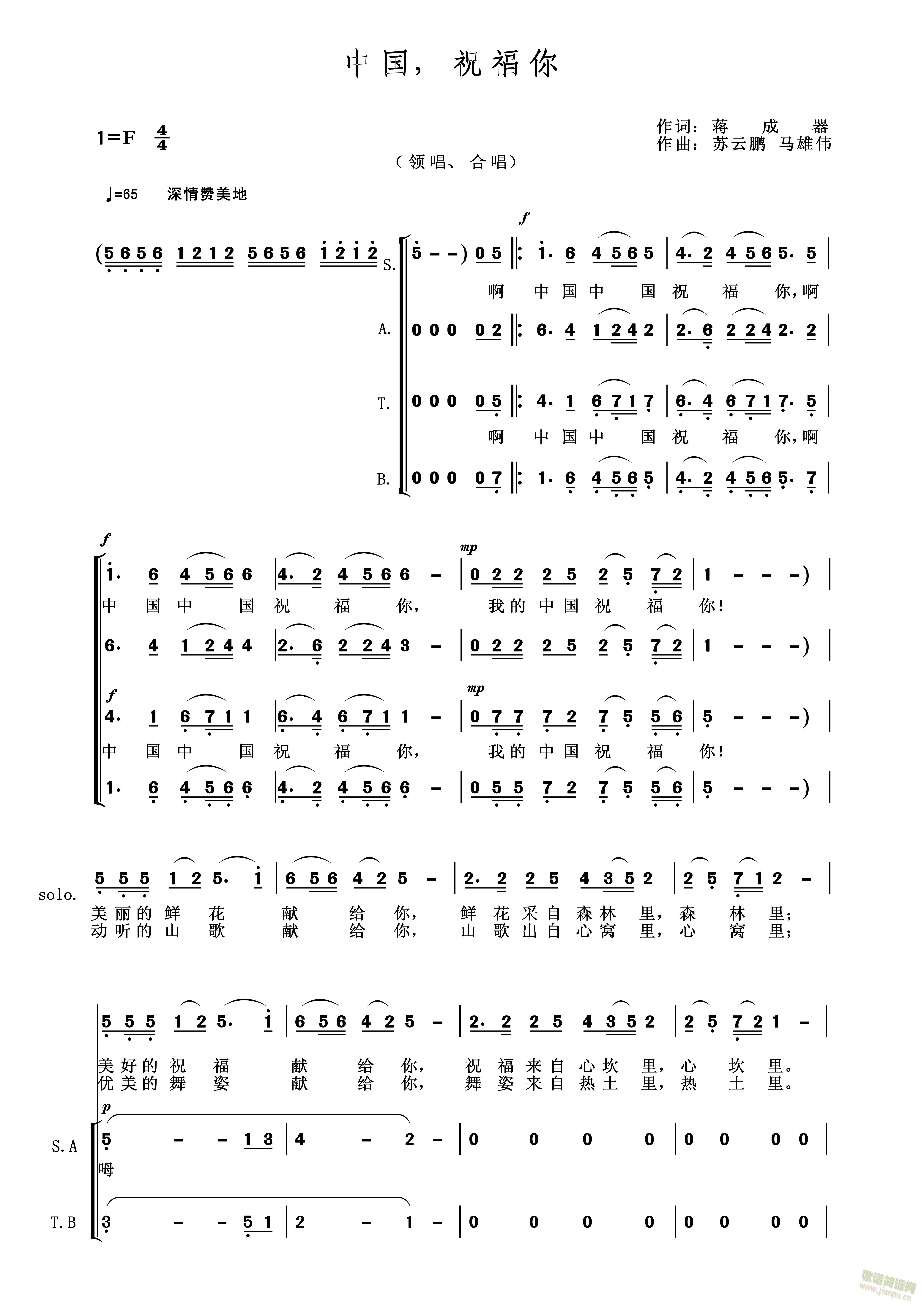 中国,祝福你(六字歌谱)1