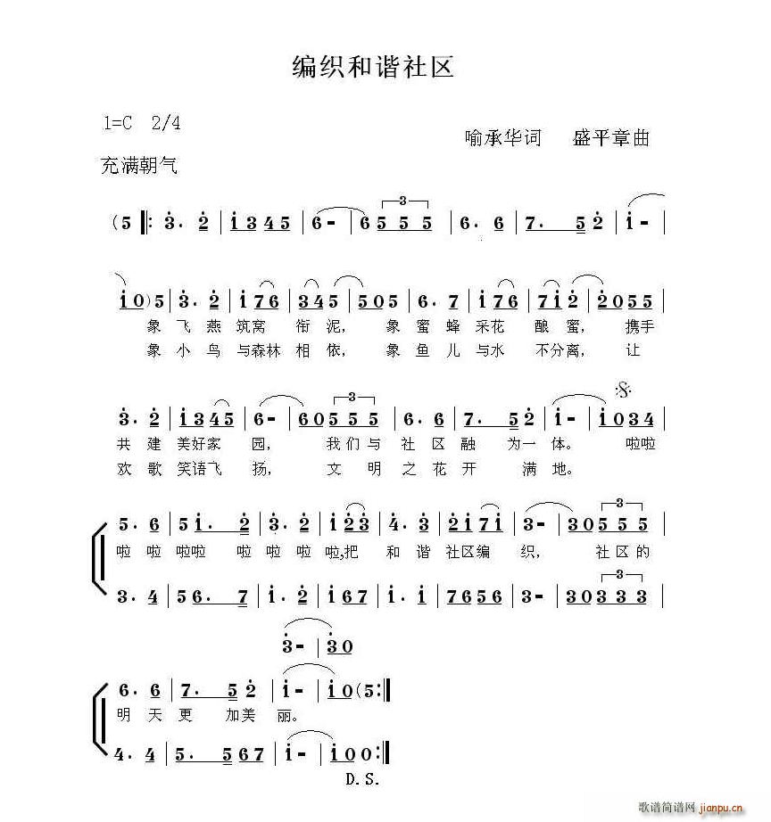 编织和谐社区(六字歌谱)1