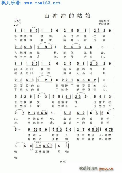 山冲冲的姑娘(六字歌谱)1