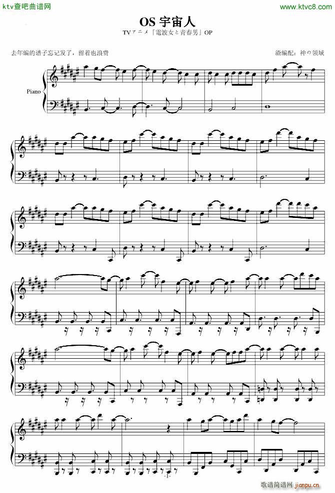 Os 宇宙人(六字歌谱)1