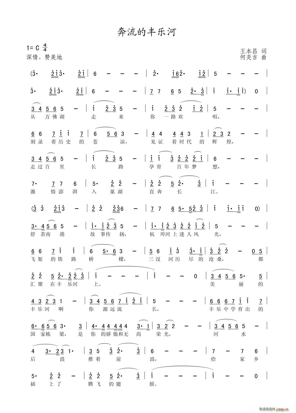 奔流的丰乐河(六字歌谱)1