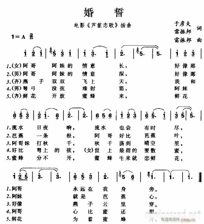 婚誓 于彦夫(六字歌谱)1